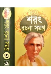 SARAT RACHANA SAMAGRA Vol - 3